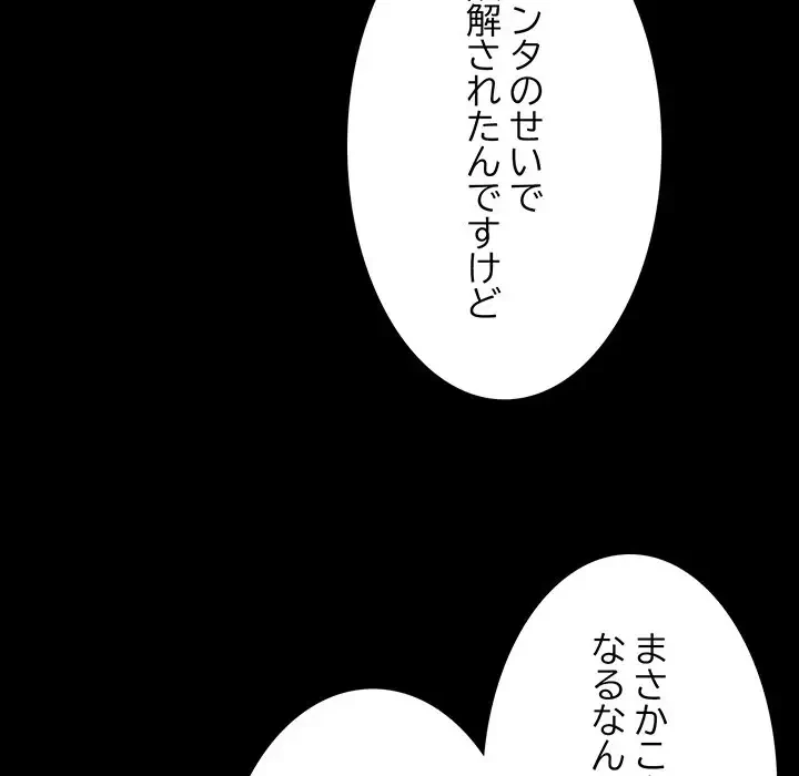 暗闇の中の迷子たち 第12話 - 78