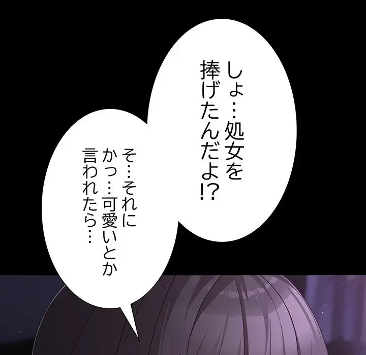 暗闇の中の迷子たち 第12話 - 112