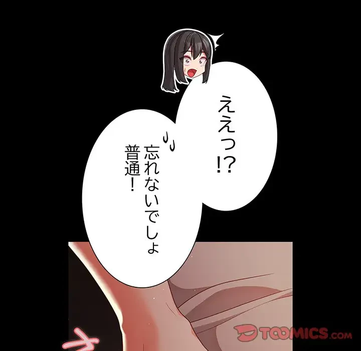 暗闇の中の迷子たち 第14話 - 9
