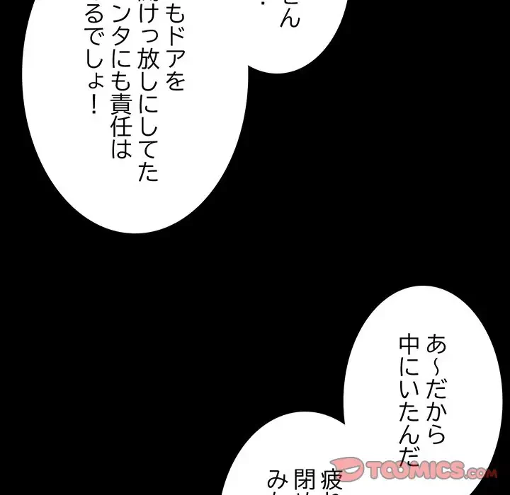 暗闇の中の迷子たち 第14話 - 45