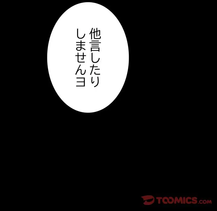 暗闇の中の迷子たち 第14話 - 51