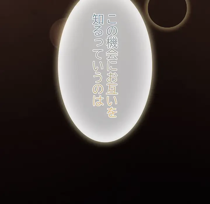 暗闇の中の迷子たち 第14話 - 60