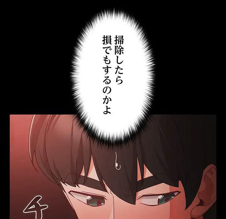 暗闇の中の迷子たち 第14話 - 67