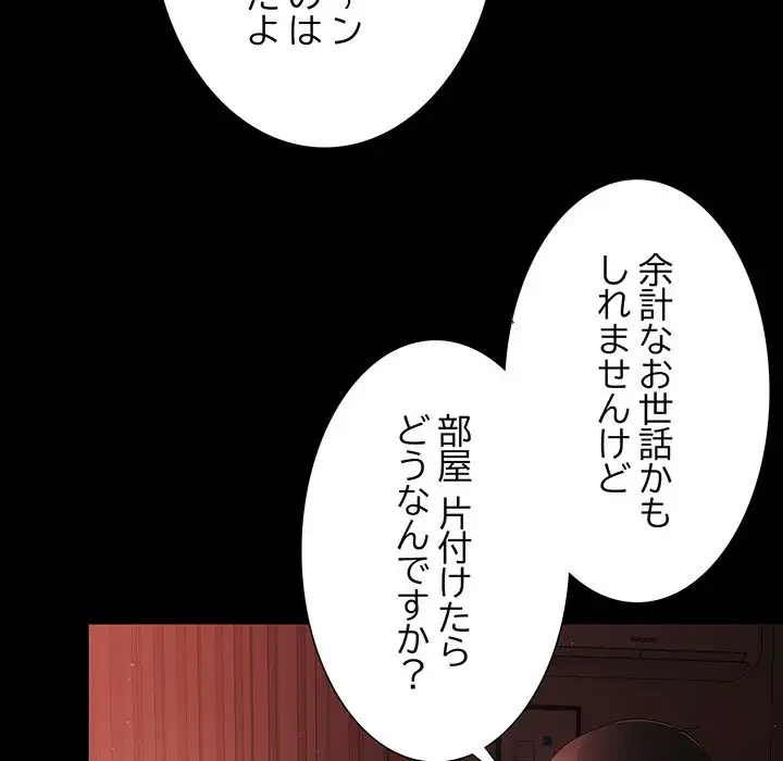 暗闇の中の迷子たち 第14話 - 74