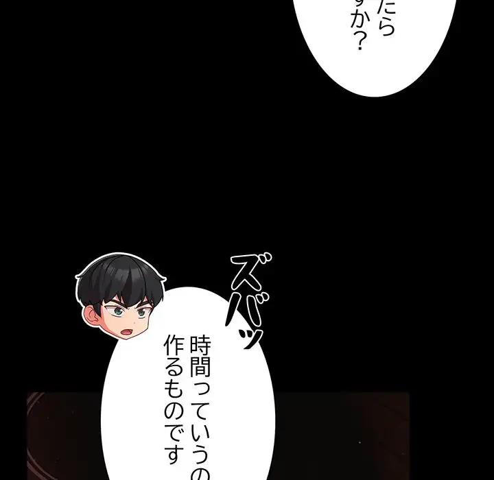 暗闇の中の迷子たち 第14話 - 76