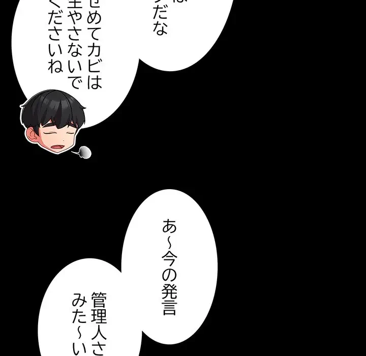 暗闇の中の迷子たち 第14話 - 78