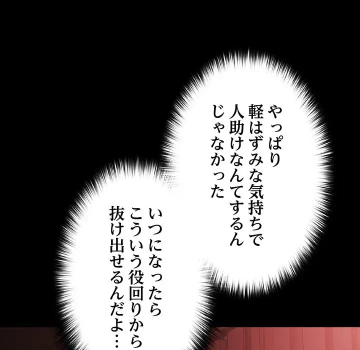 暗闇の中の迷子たち 第14話 - 86