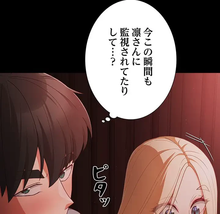 暗闇の中の迷子たち 第14話 - 89