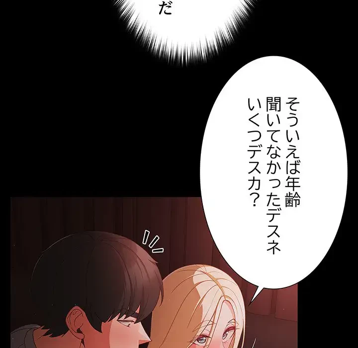 暗闇の中の迷子たち 第14話 - 100