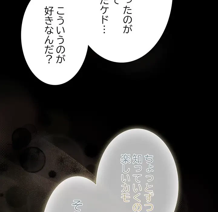 暗闇の中の迷子たち 第14話 - 140