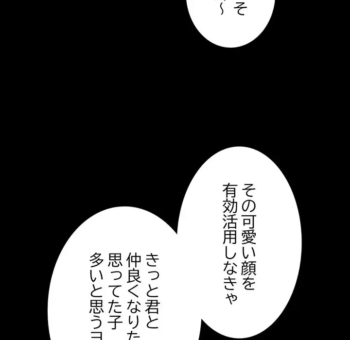 暗闇の中の迷子たち 第15話 - 8