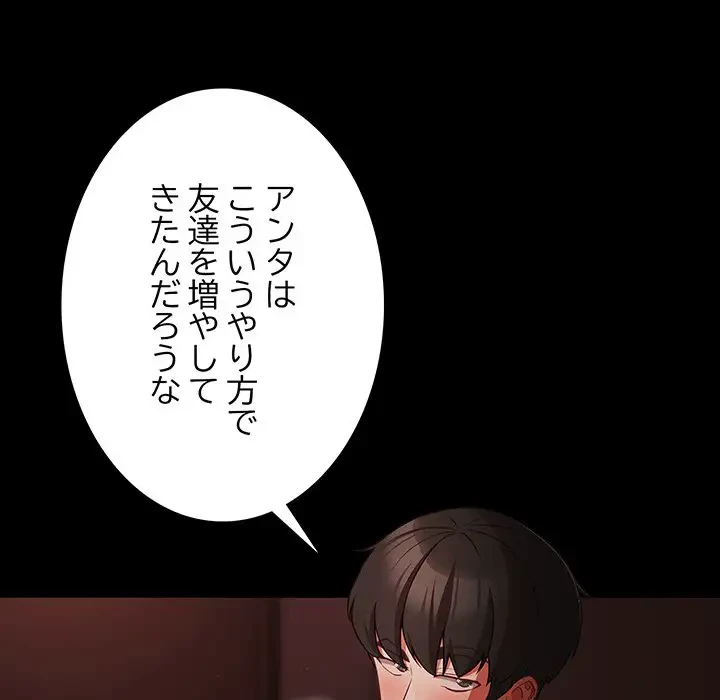 暗闇の中の迷子たち 第15話 - 11