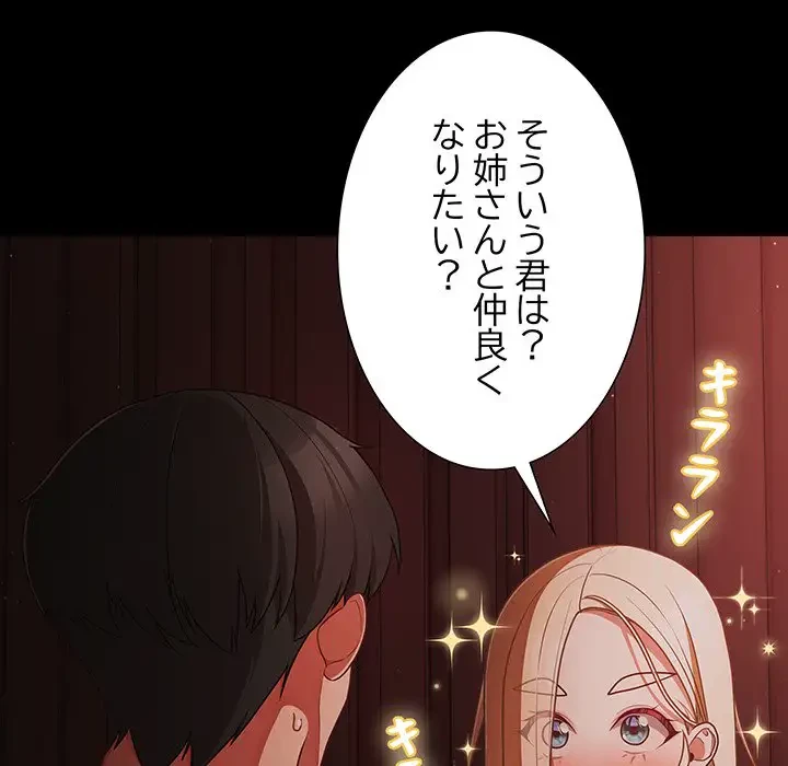 暗闇の中の迷子たち 第15話 - 49