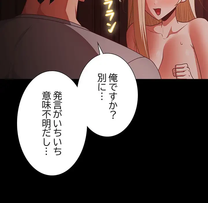 暗闇の中の迷子たち 第15話 - 50