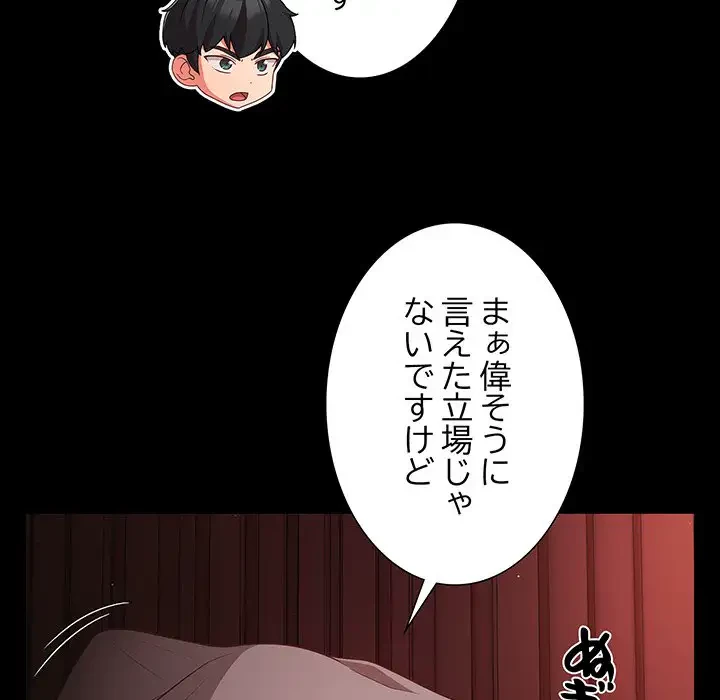 暗闇の中の迷子たち 第15話 - 53