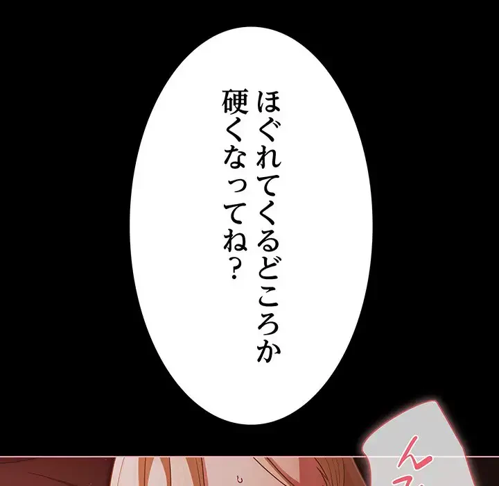 暗闇の中の迷子たち 第15話 - 86