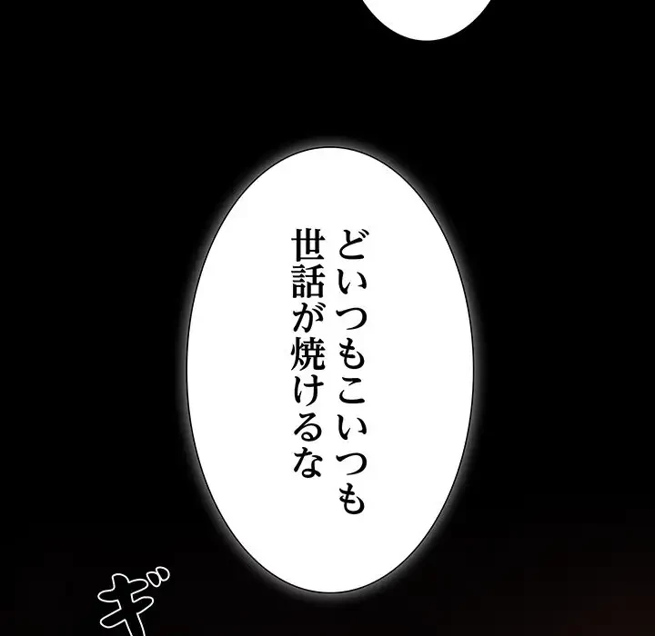 暗闇の中の迷子たち 第15話 - 90