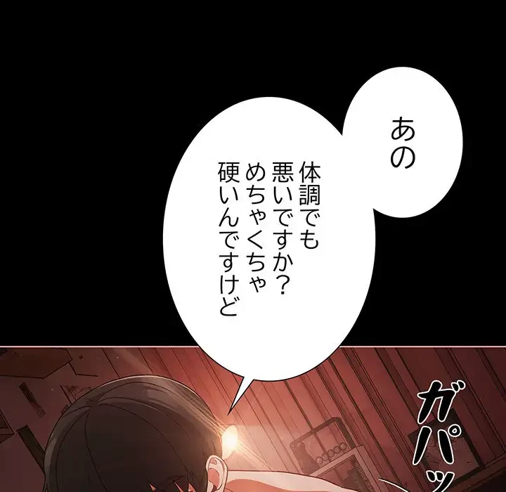暗闇の中の迷子たち 第15話 - 104