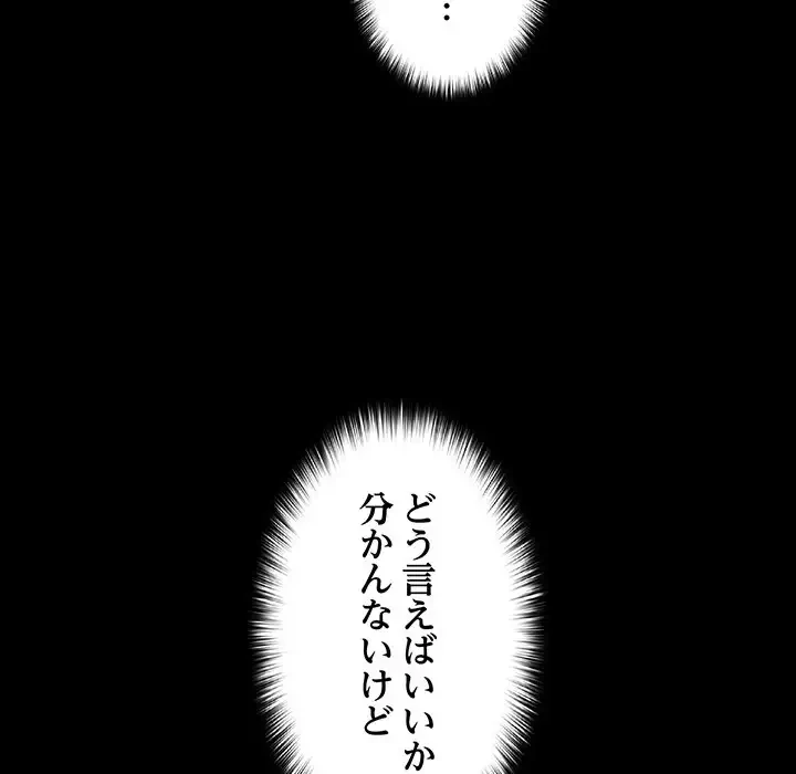 暗闇の中の迷子たち 第15話 - 121