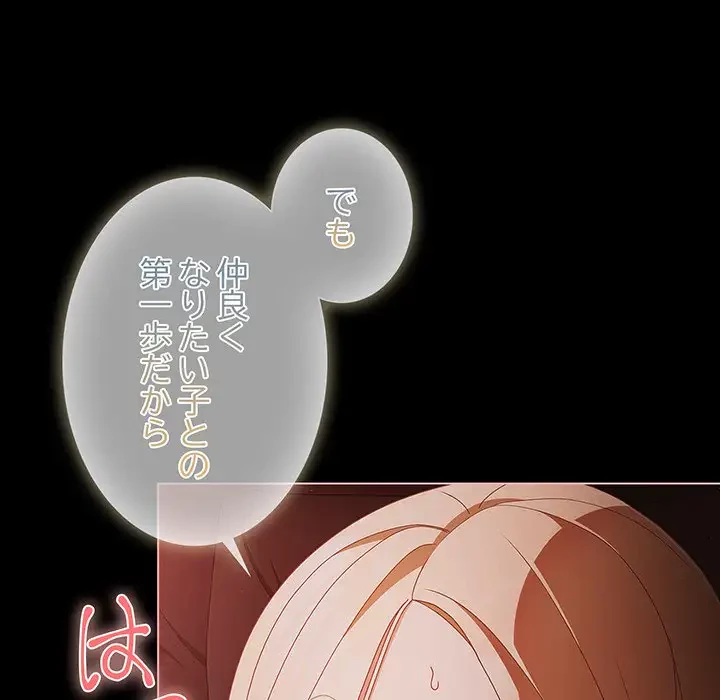 暗闇の中の迷子たち 第15話 - 137
