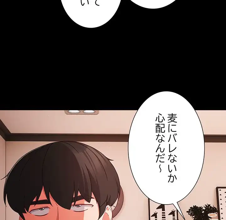 暗闇の中の迷子たち 第18話 - 8