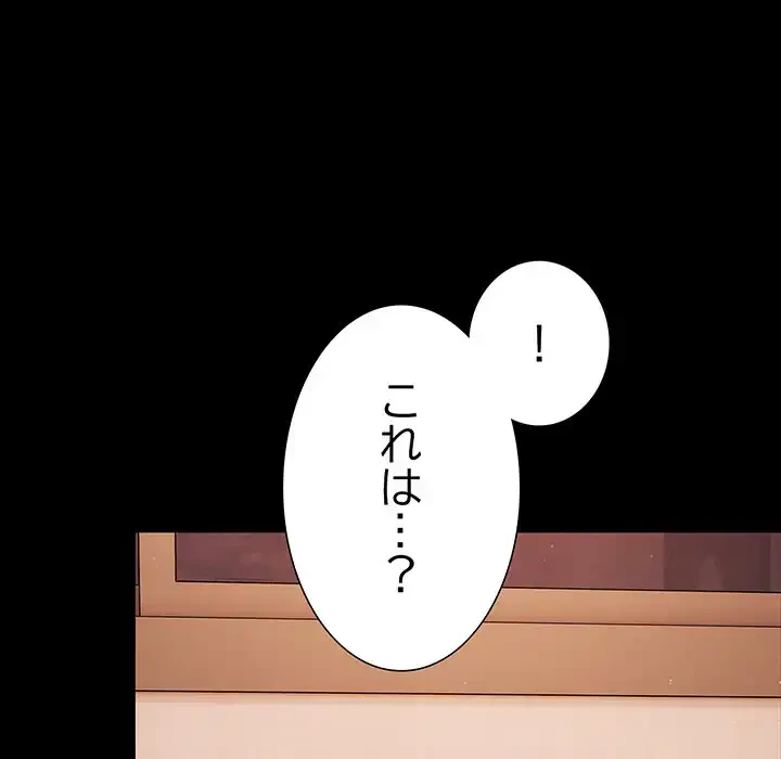 暗闇の中の迷子たち 第18話 - 18