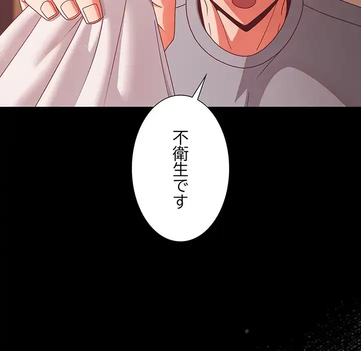 暗闇の中の迷子たち 第18話 - 44