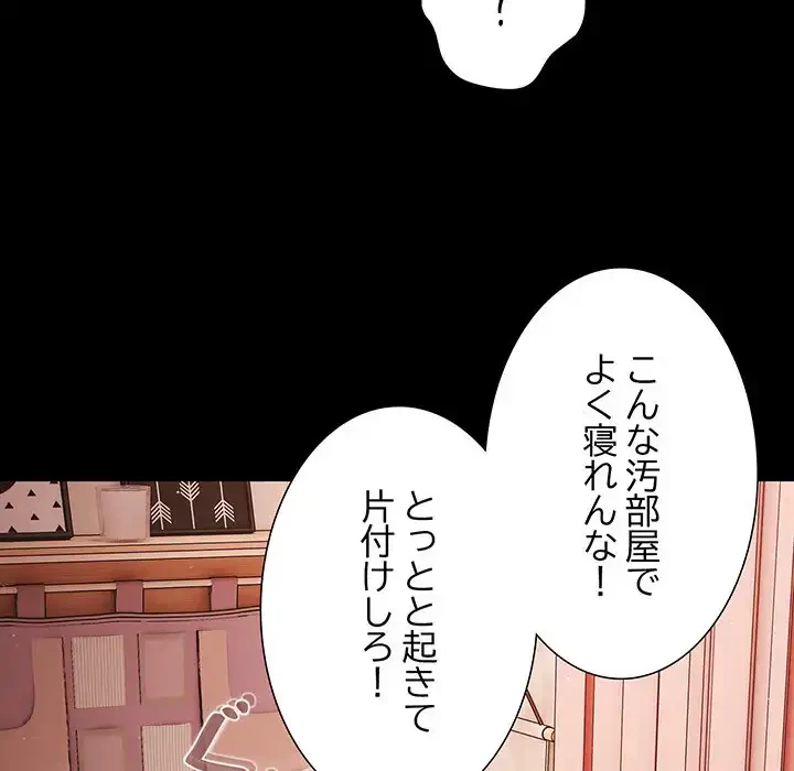 暗闇の中の迷子たち 第18話 - 54