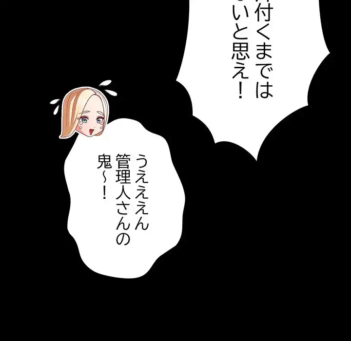暗闇の中の迷子たち 第18話 - 62