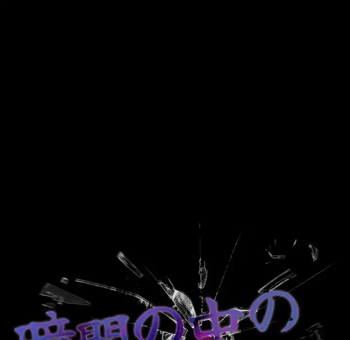 暗闇の中の迷子たち 第18話 - 63