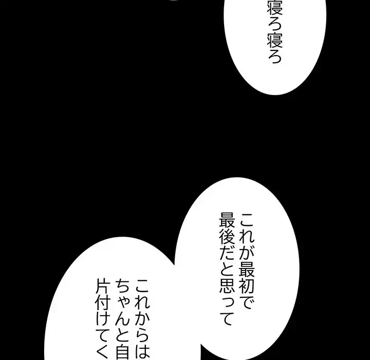 暗闇の中の迷子たち 第18話 - 73