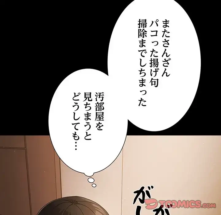 暗闇の中の迷子たち 第18話 - 84