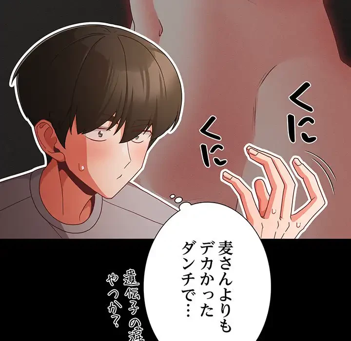 暗闇の中の迷子たち 第18話 - 88