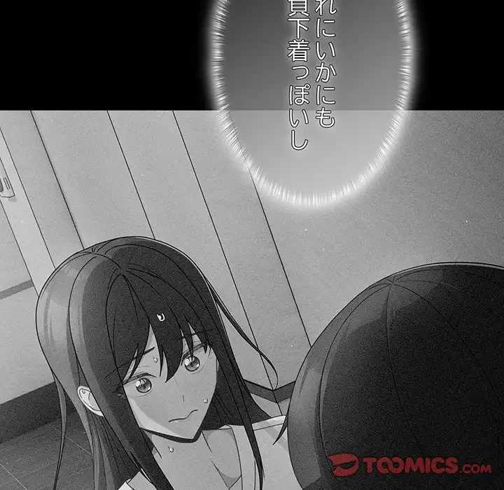 暗闇の中の迷子たち 第18話 - 102