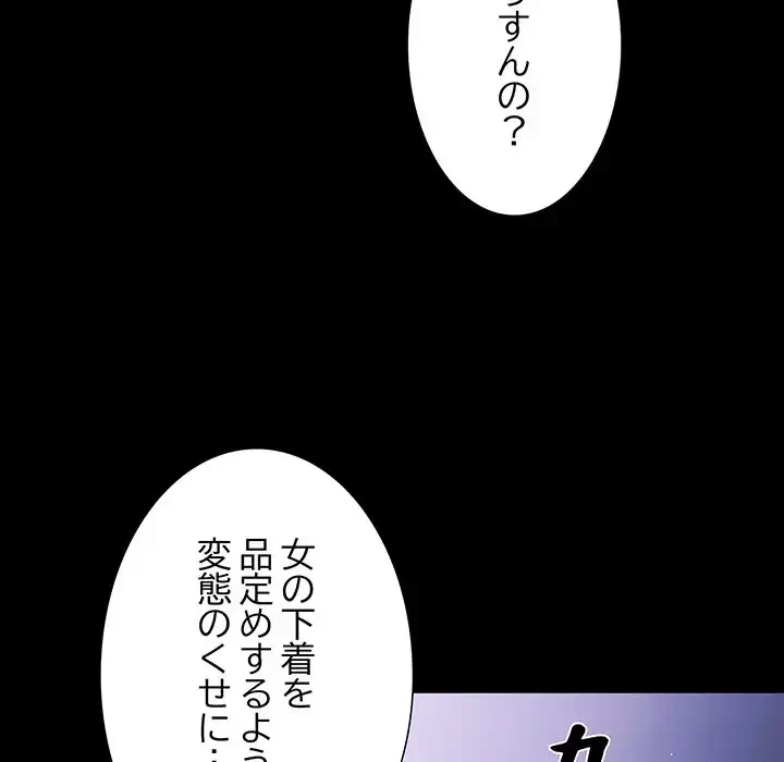 暗闇の中の迷子たち 第18話 - 108