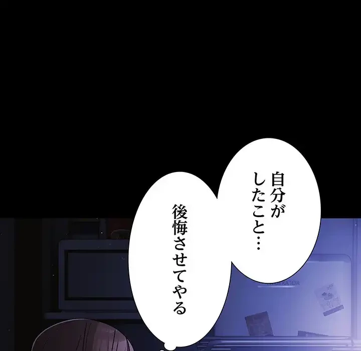 暗闇の中の迷子たち 第18話 - 110