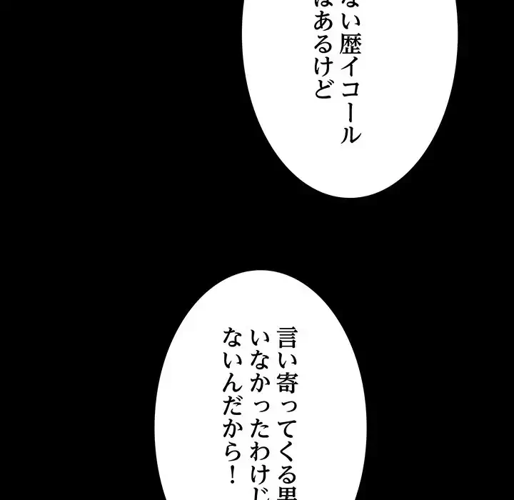 暗闇の中の迷子たち 第18話 - 112