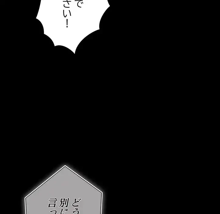 暗闇の中の迷子たち 第18話 - 132