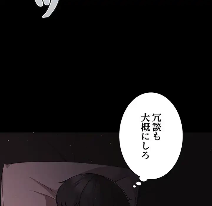暗闇の中の迷子たち 第18話 - 135