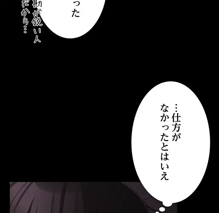 暗闇の中の迷子たち 第18話 - 137