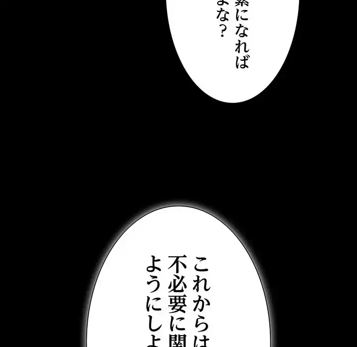 暗闇の中の迷子たち 第18話 - 139