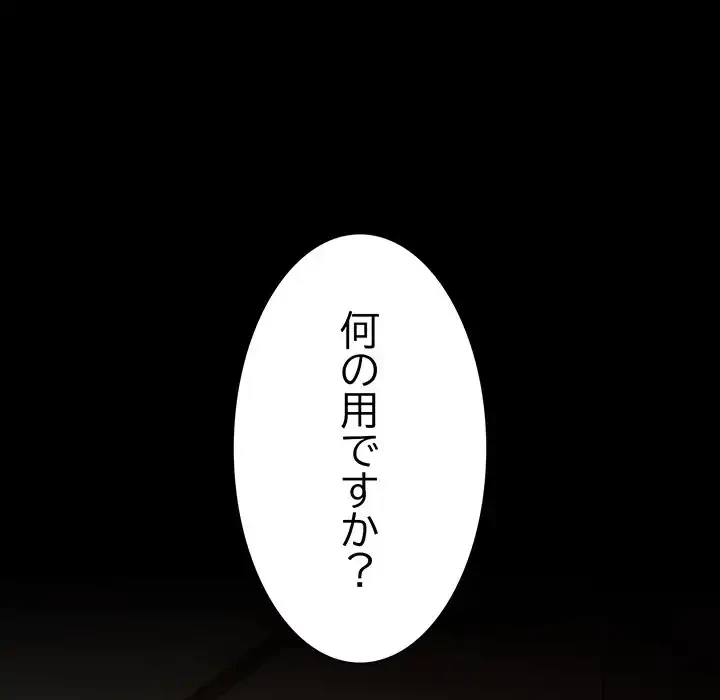 暗闇の中の迷子たち 第18話 - 145