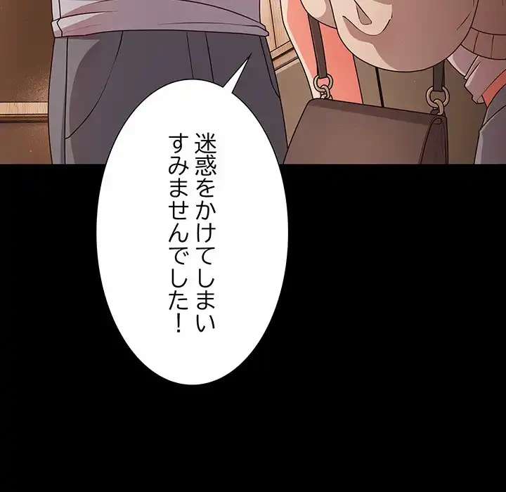 暗闇の中の迷子たち 第18話 - 151