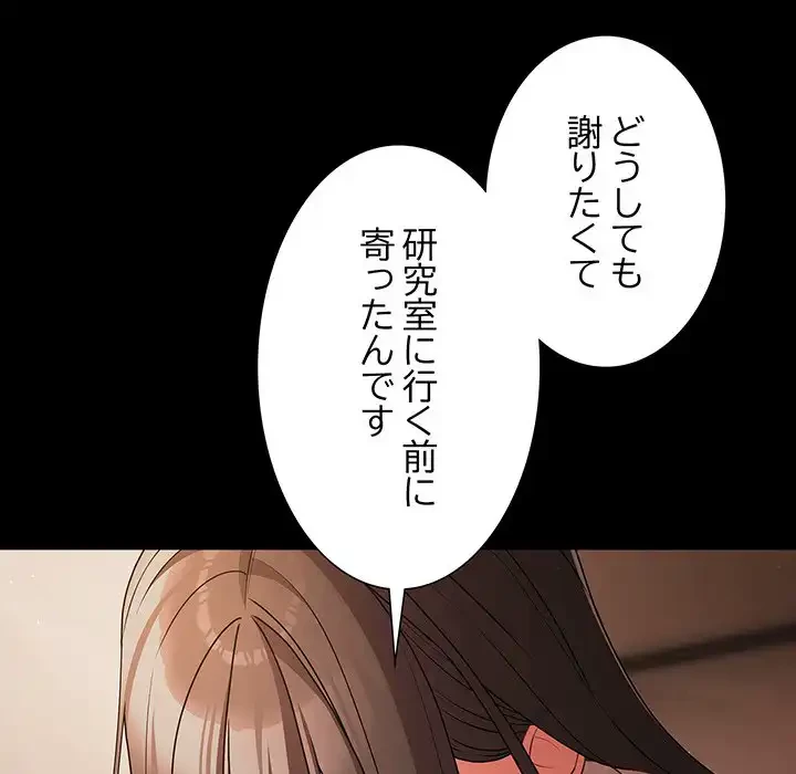 暗闇の中の迷子たち 第18話 - 152