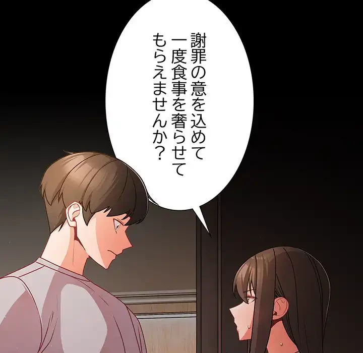 暗闇の中の迷子たち 第18話 - 161