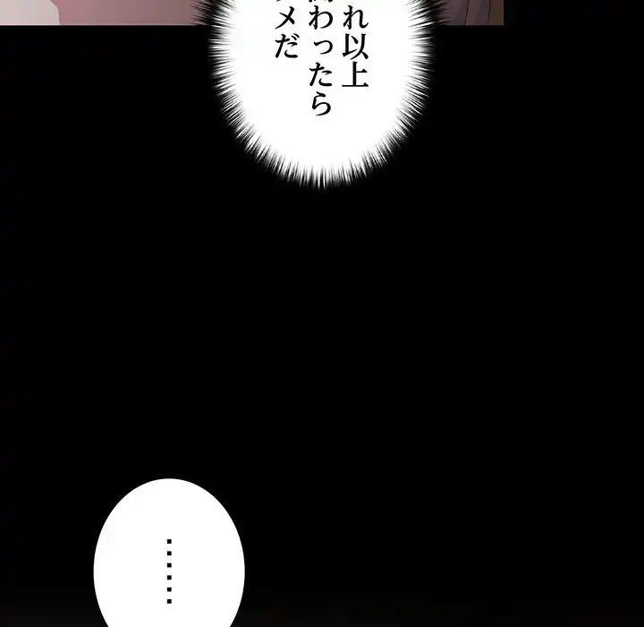 暗闇の中の迷子たち 第18話 - 166