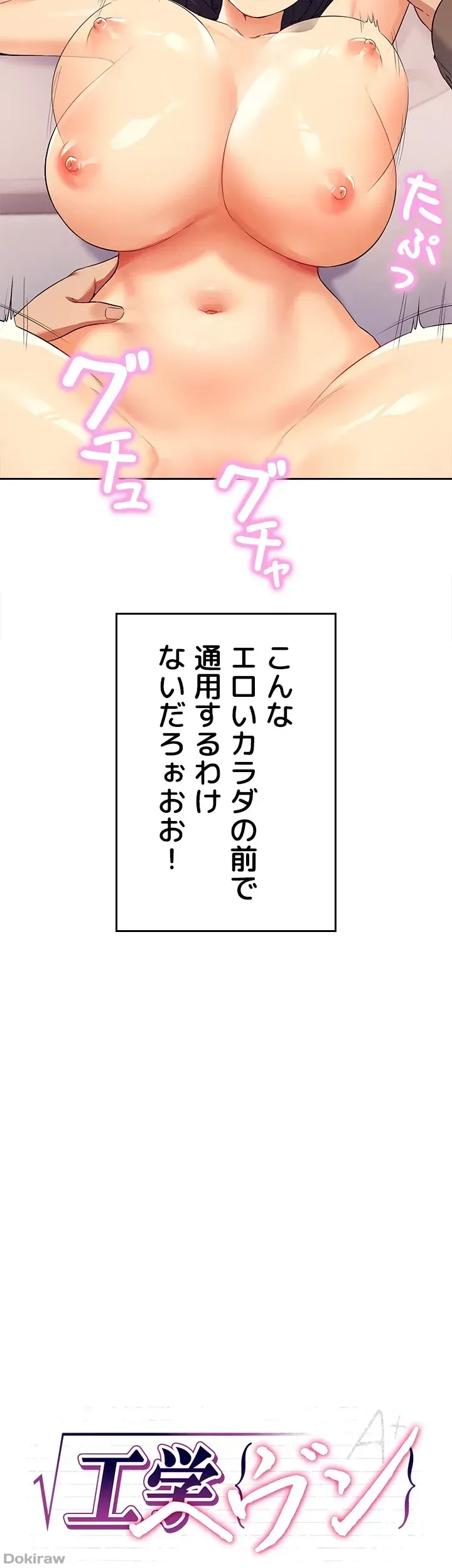 工学ヘヴン 第19話 - 4