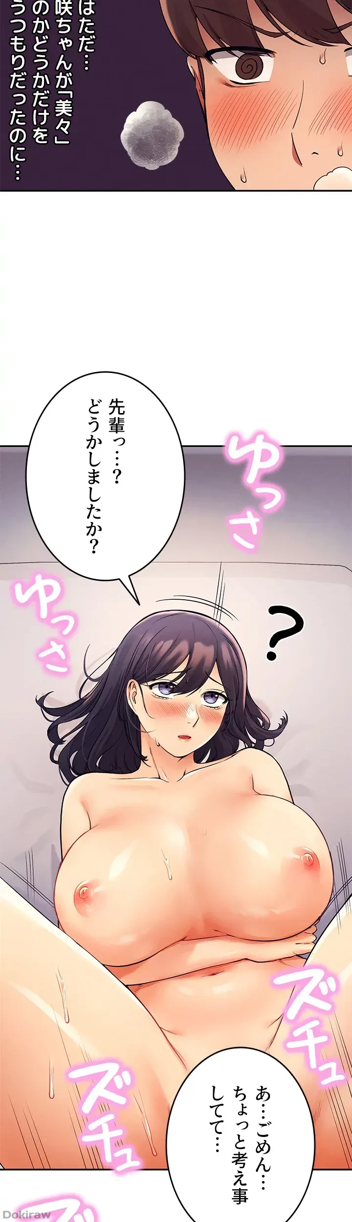 工学ヘヴン 第19話 - 8