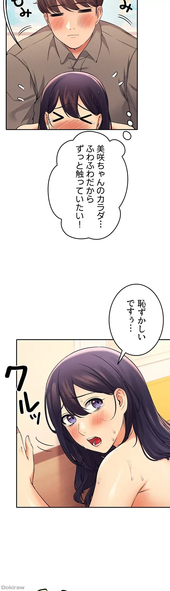 工学ヘヴン 第19話 - 17