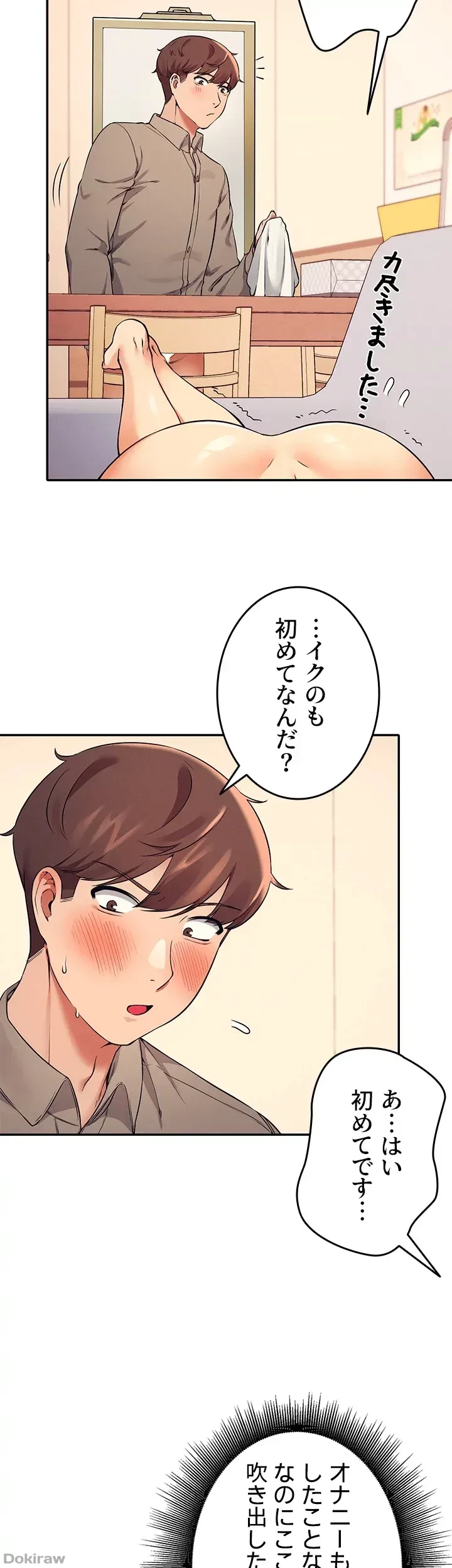 工学ヘヴン 第19話 - 34